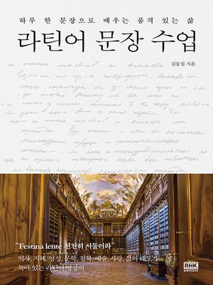 cover image of 라틴어 문장 수업